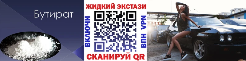 БУТИРАТ BDO  Купить где  Весьегонск 