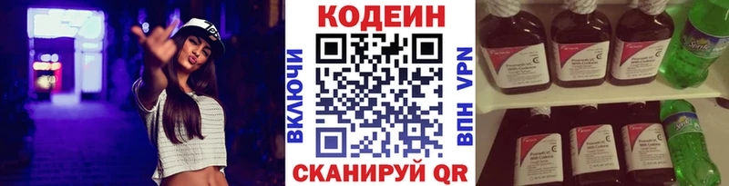 Кодеин Purple Drank Весьегонск